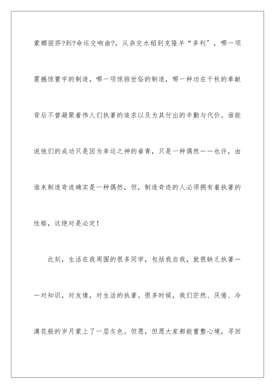 2024年送东阳马生序读后感(15篇)_第3页