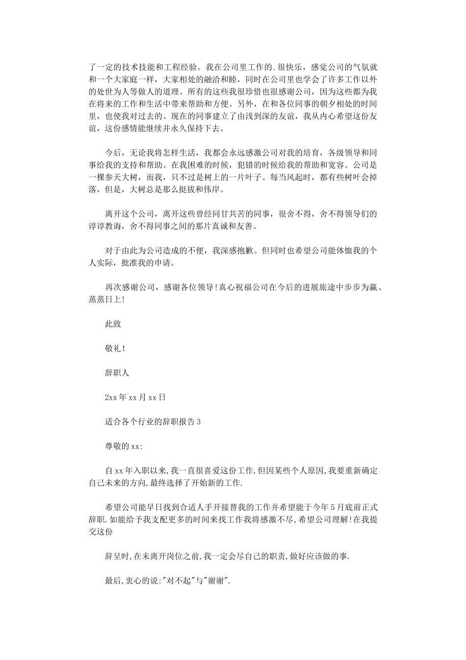 2024年适合各个行业辞职报告_第2页