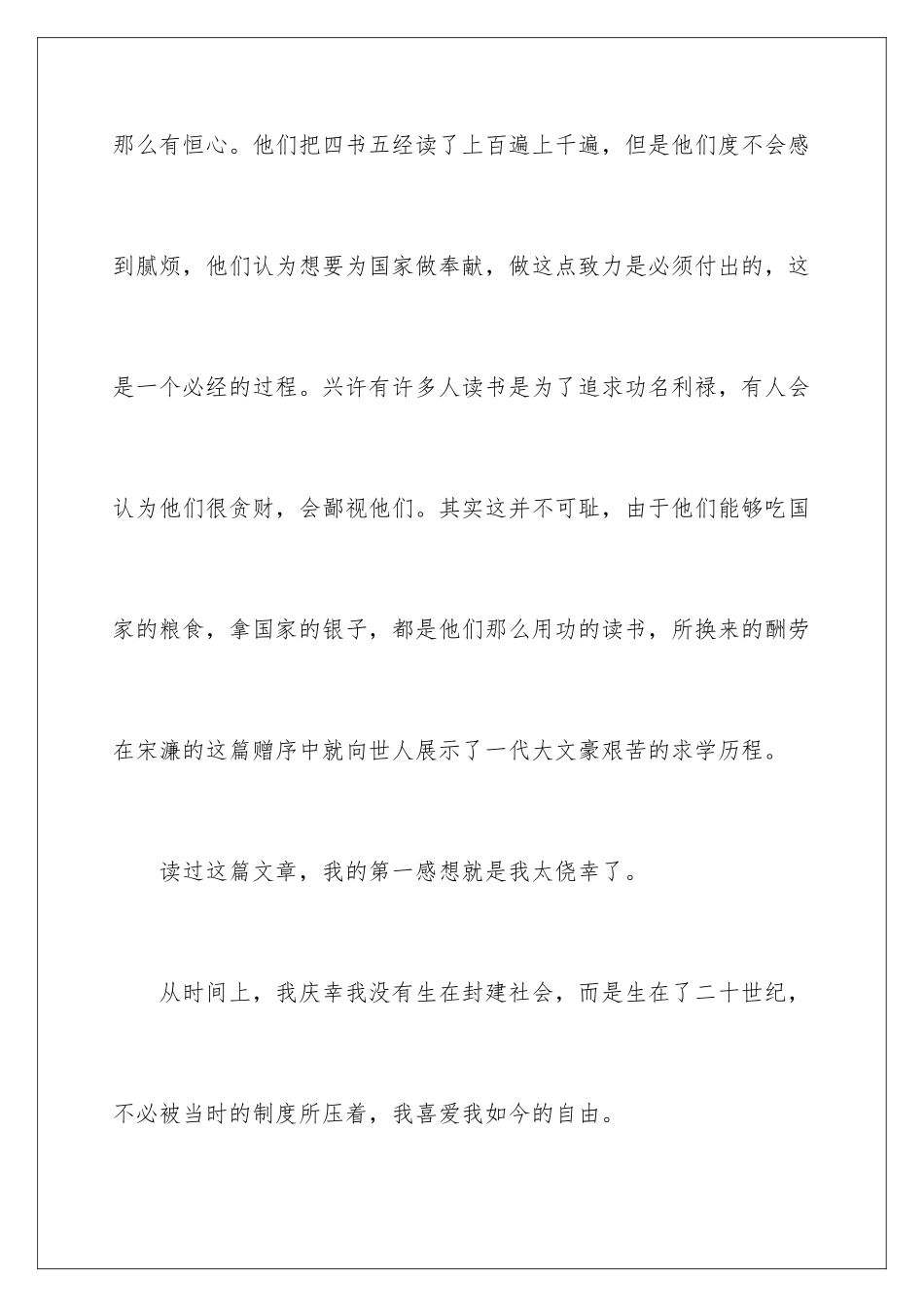 2024年送东阳马生序读后感_第2页