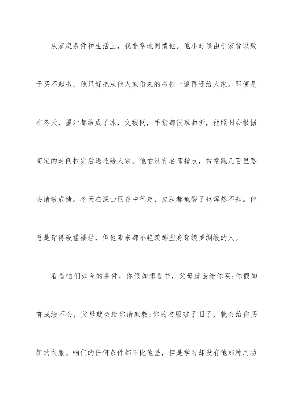 2024年送东阳马生序读后感_第3页