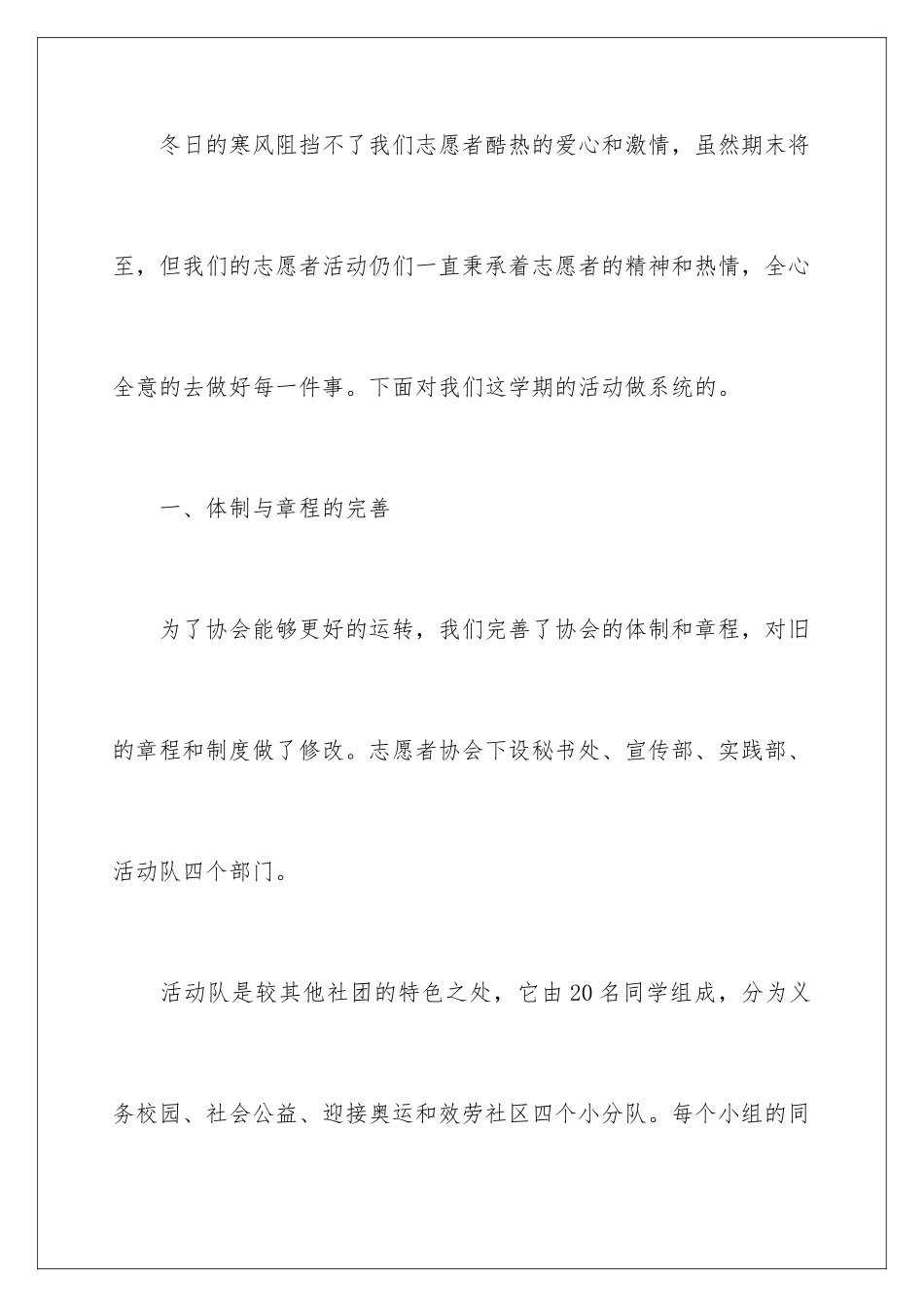 2024年送爱心活动总结_第2页