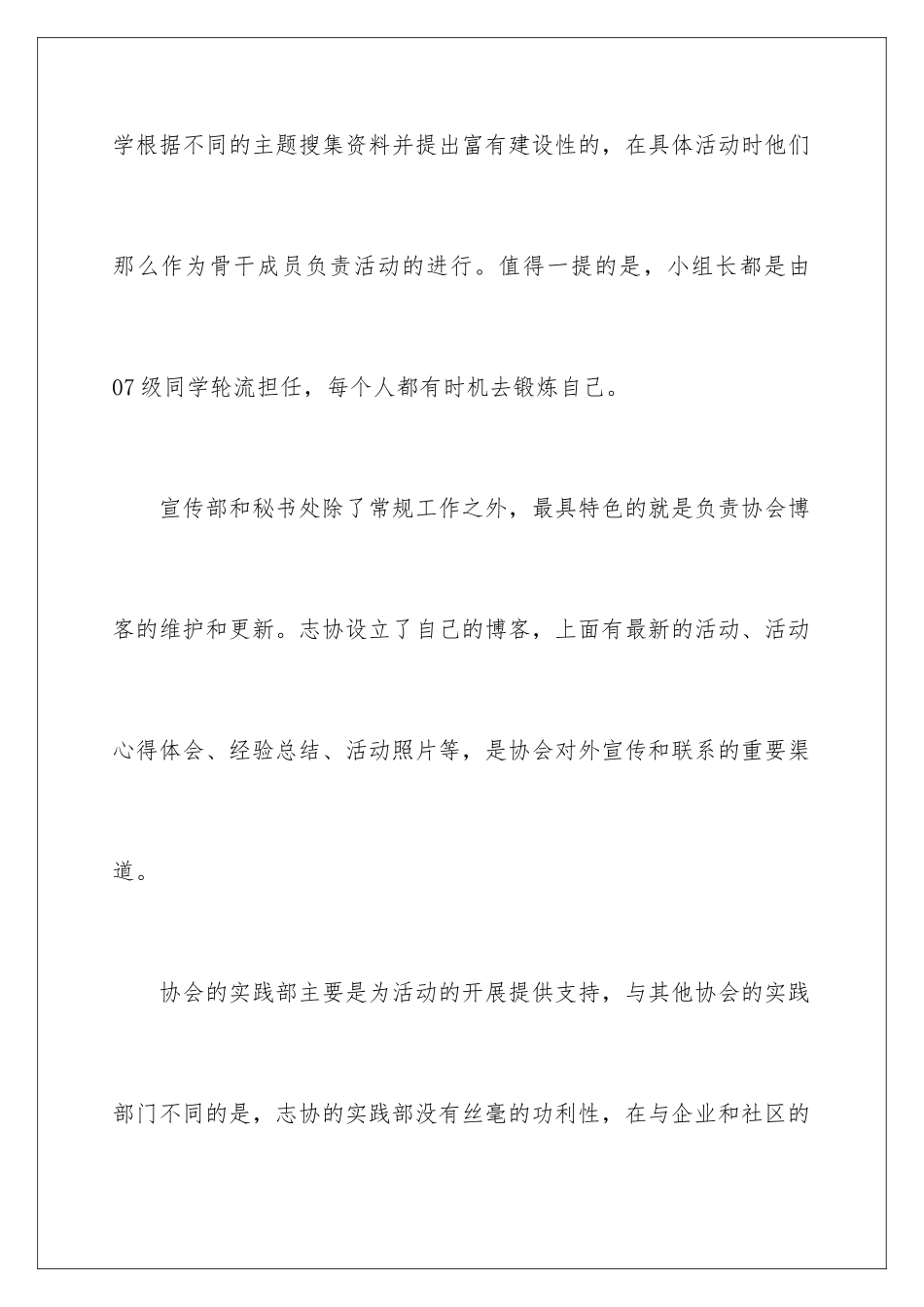 2024年送爱心活动总结_第3页