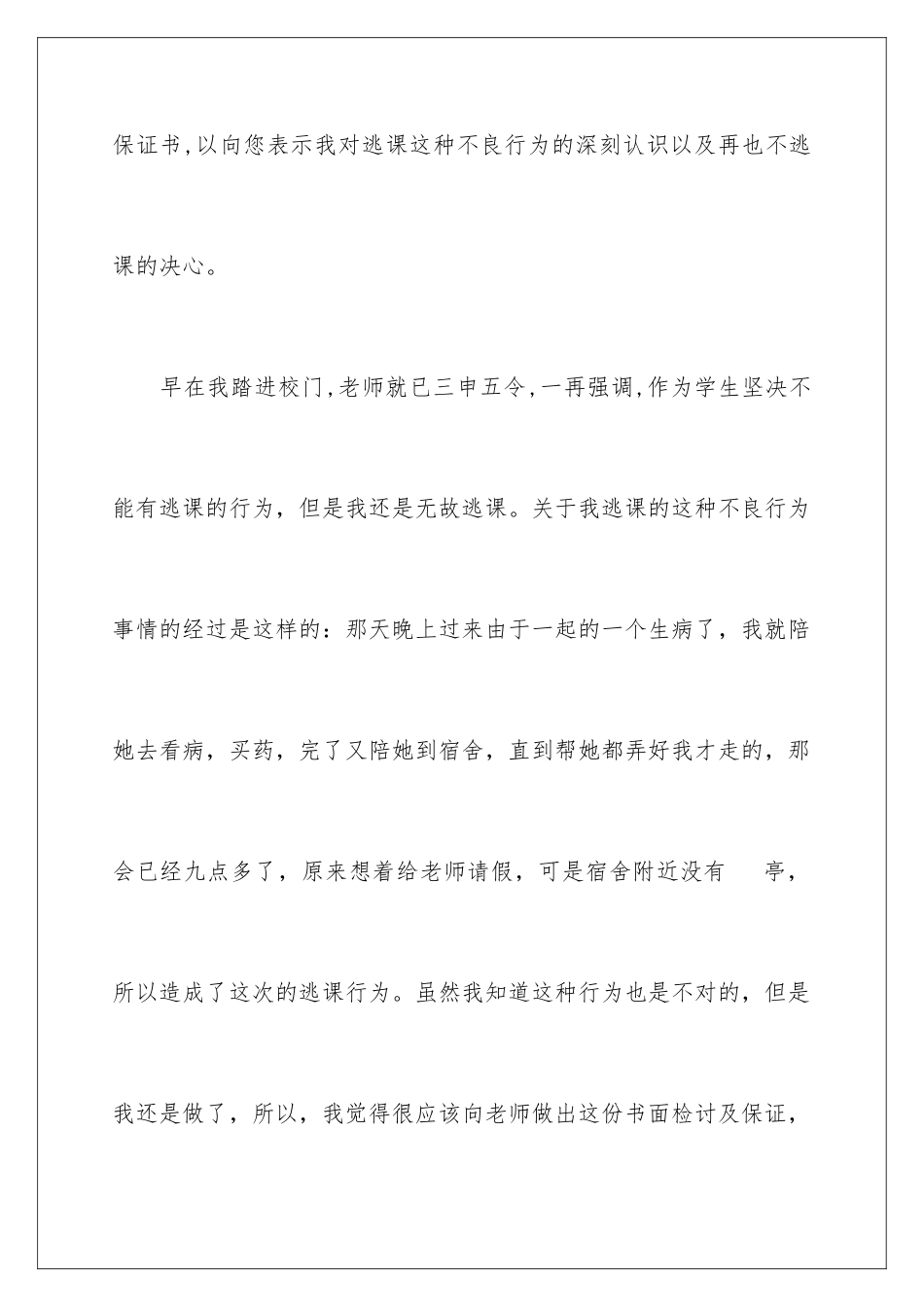 2024年逃课保证书三篇_第2页