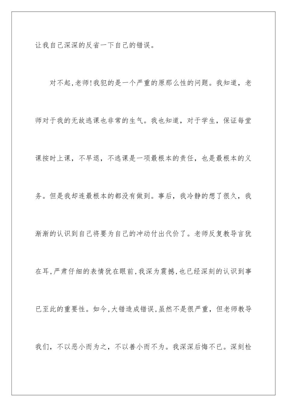 2024年逃课保证书三篇_第3页