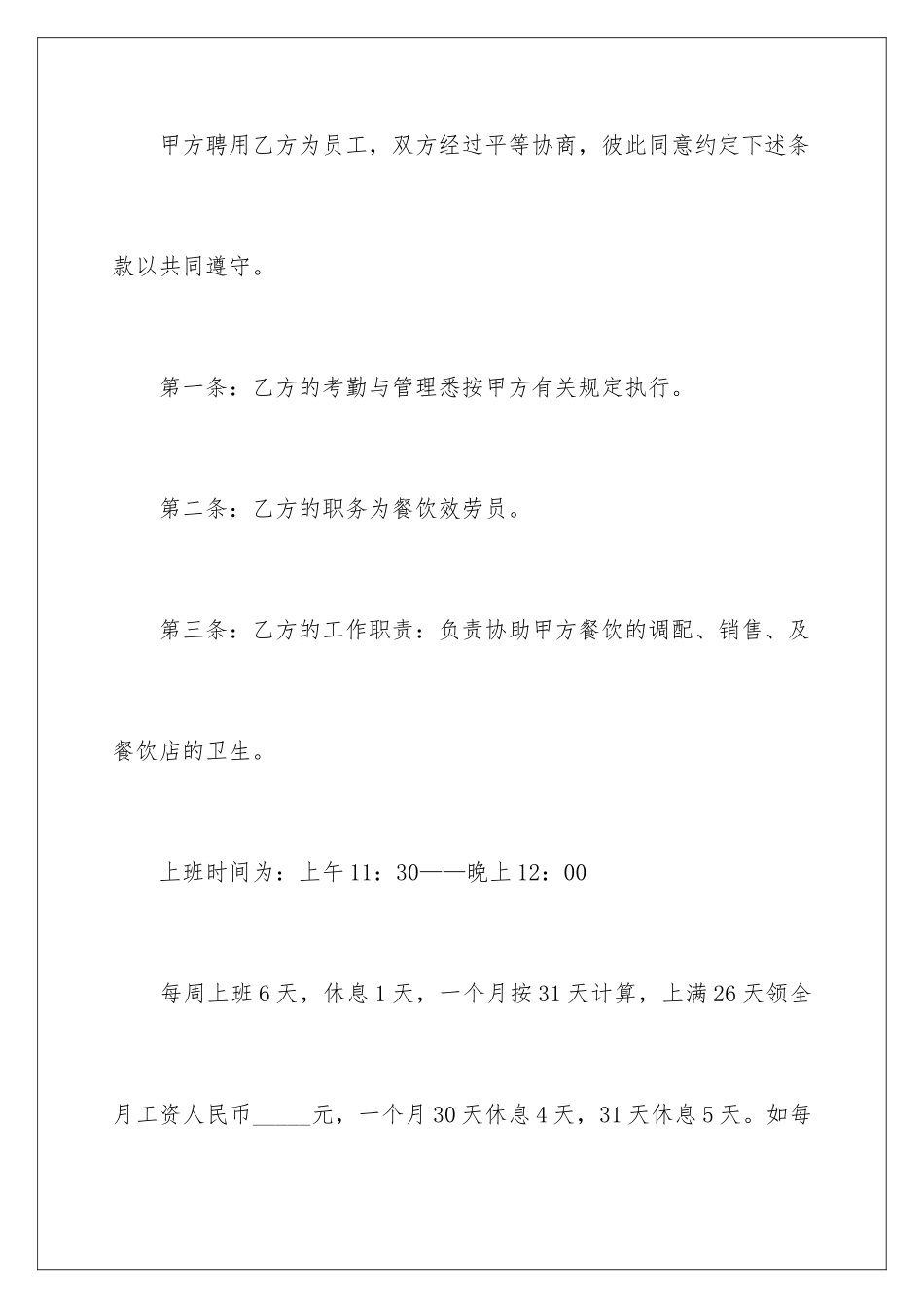 2024年送餐合同范本_第2页