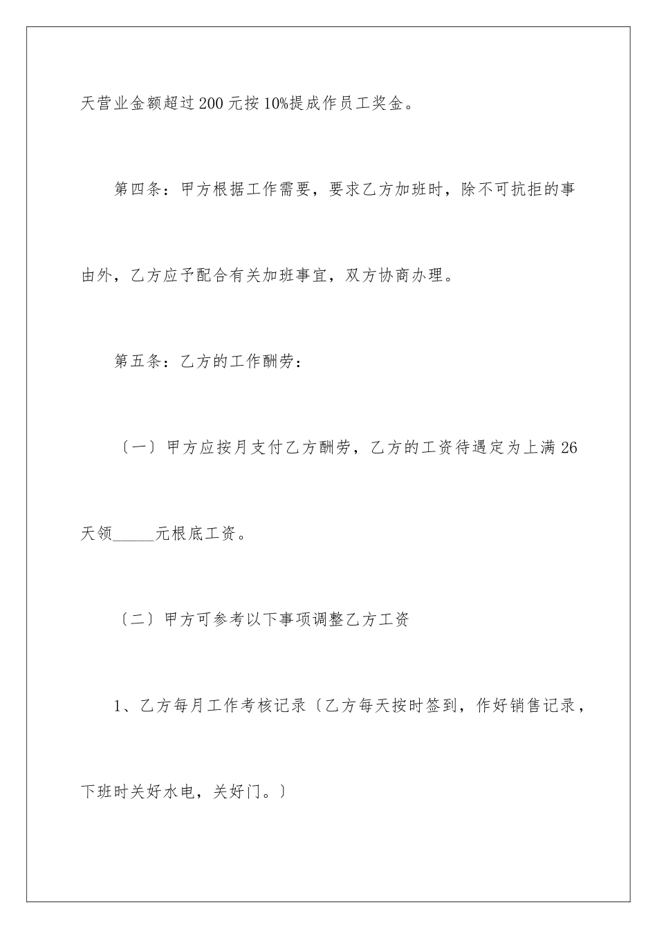 2024年送餐合同范本_第3页