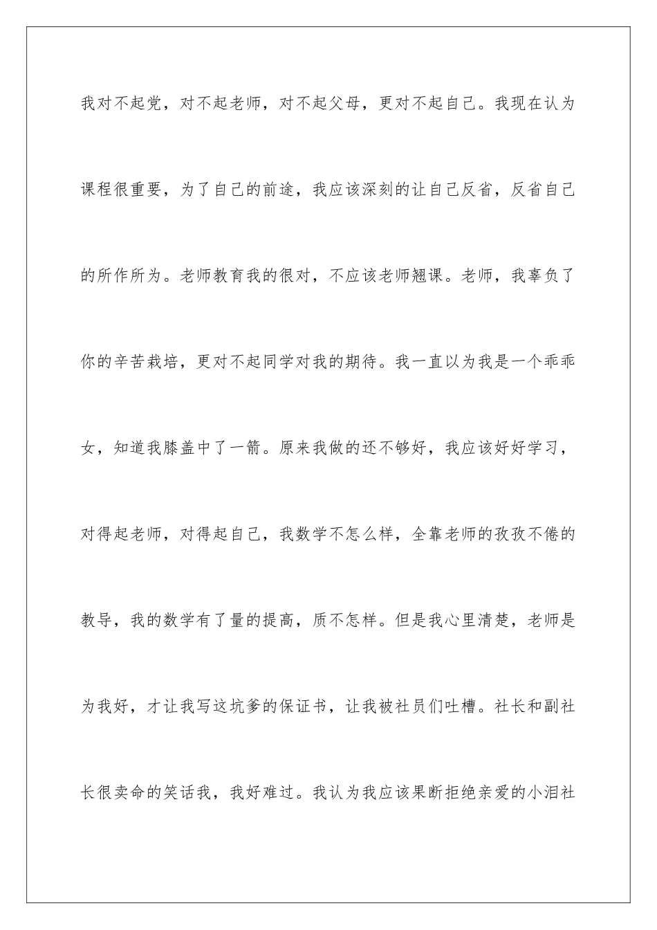 2024年逃课保证书范文汇编五篇_第2页