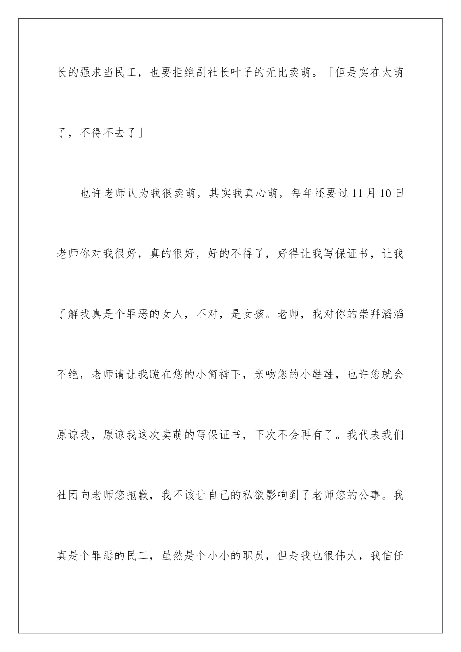 2024年逃课保证书范文汇编五篇_第3页