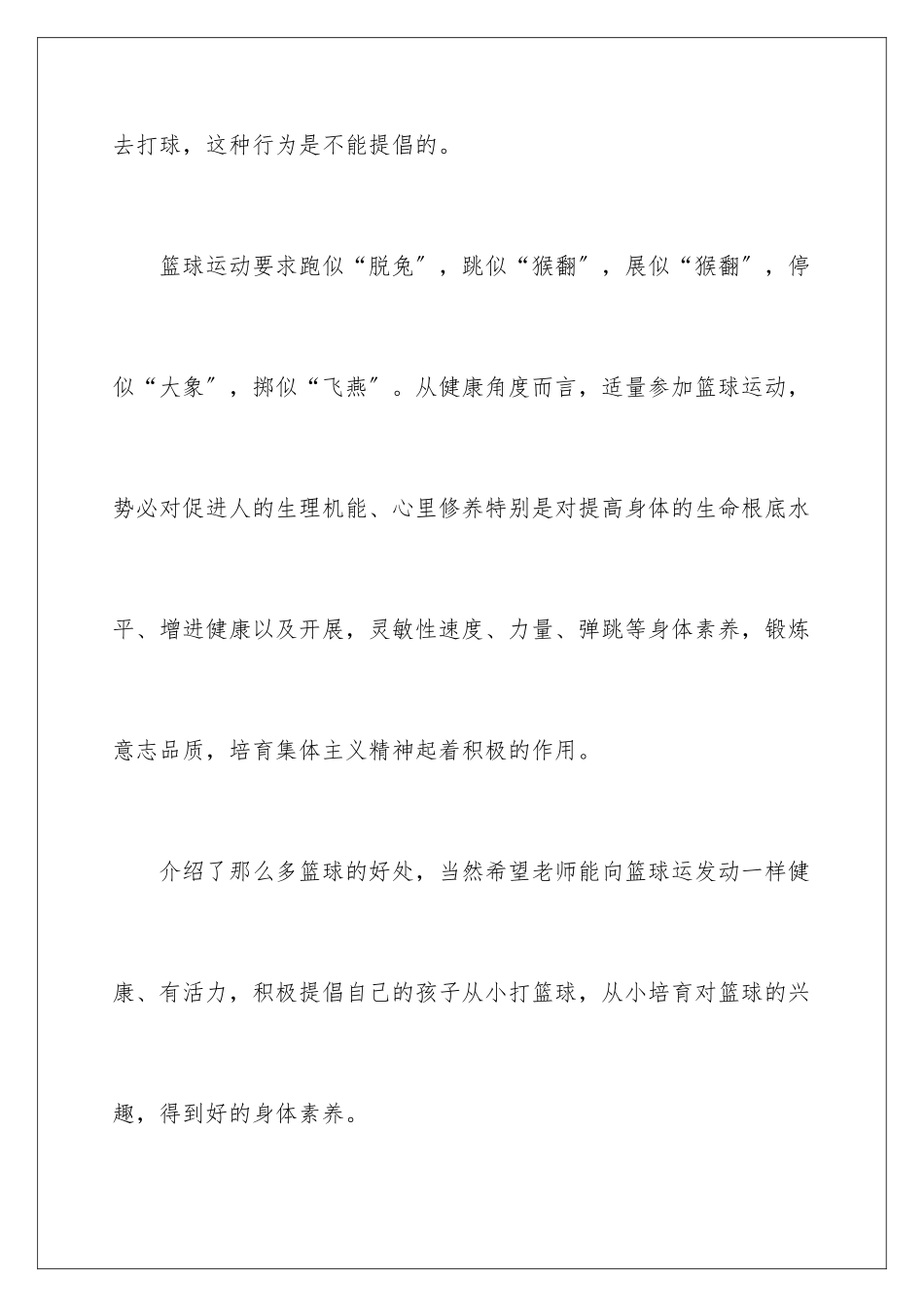 2024年逃课打篮球检讨书_第3页