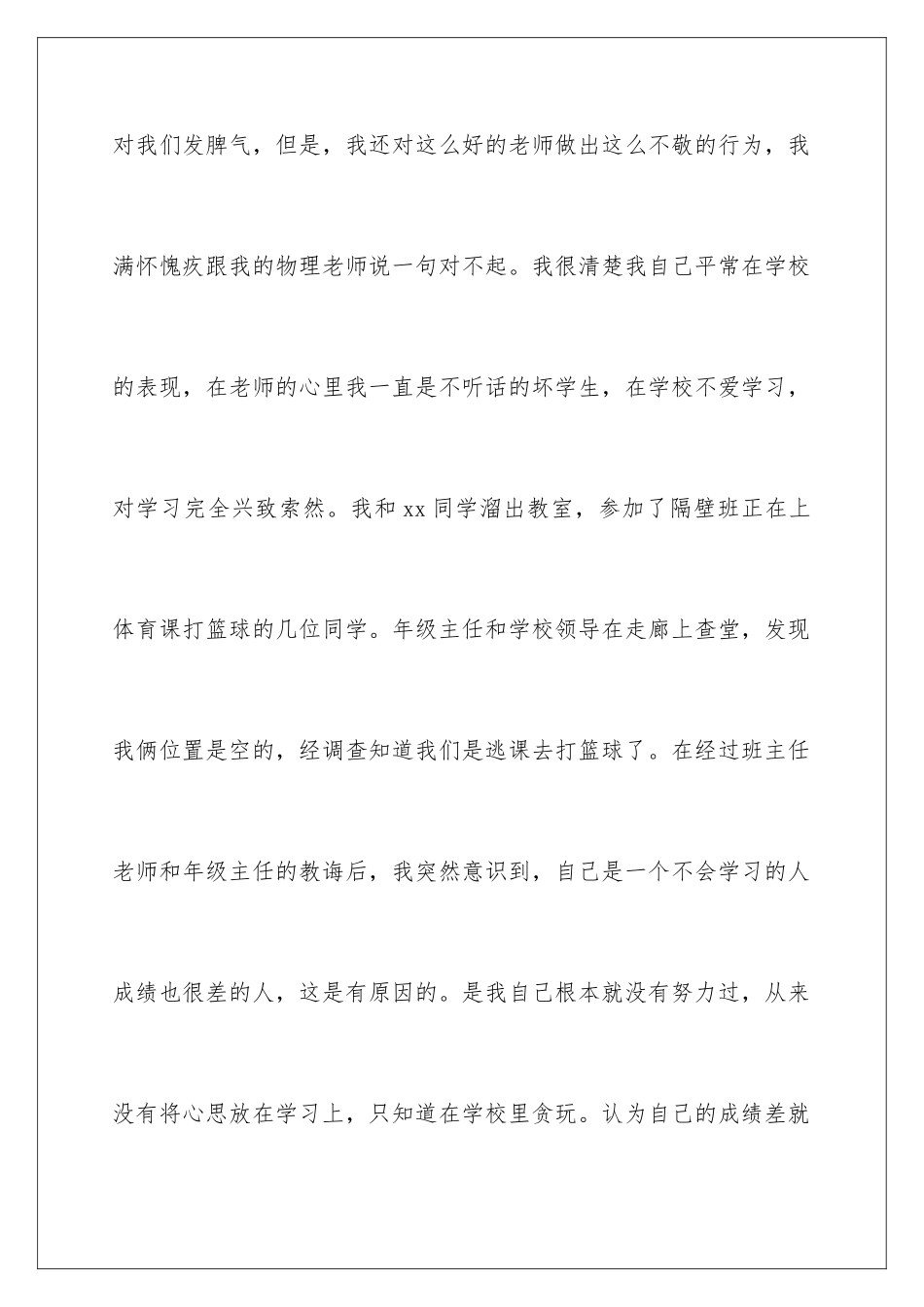 2024年逃课打篮球检讨书8篇_第3页
