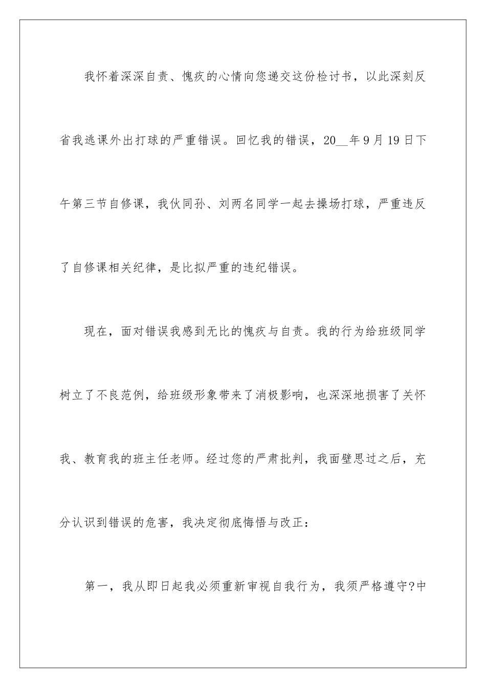 2024年逃课打球检讨书_第2页