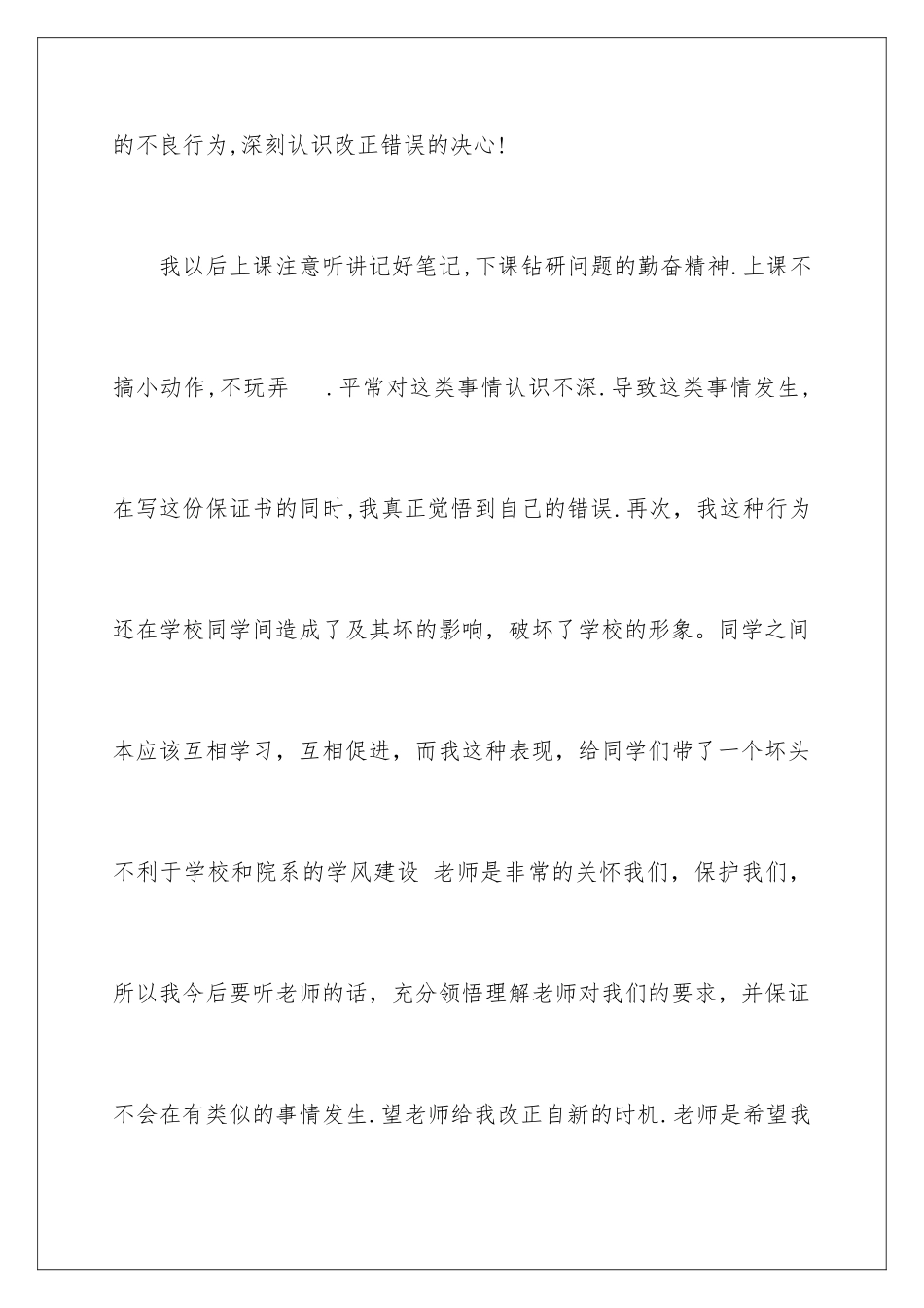 2024年逃课保证书4篇_第2页