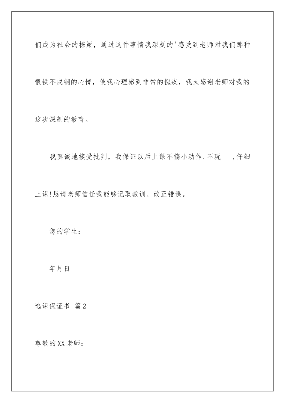 2024年逃课保证书4篇_第3页