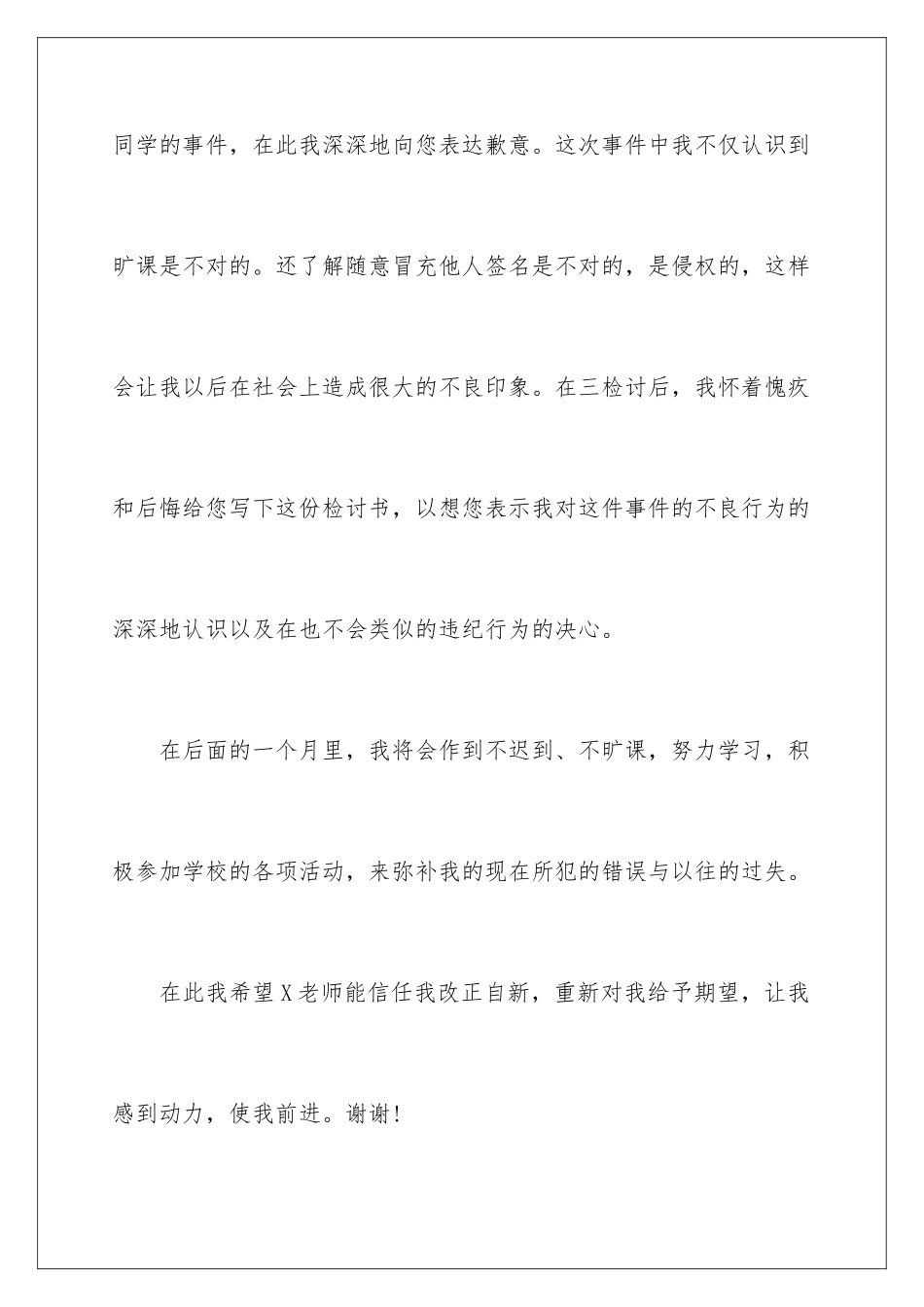 2024年逃课保证书四篇_第2页