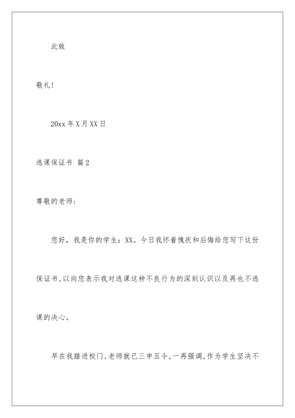 2024年逃课保证书四篇_第3页