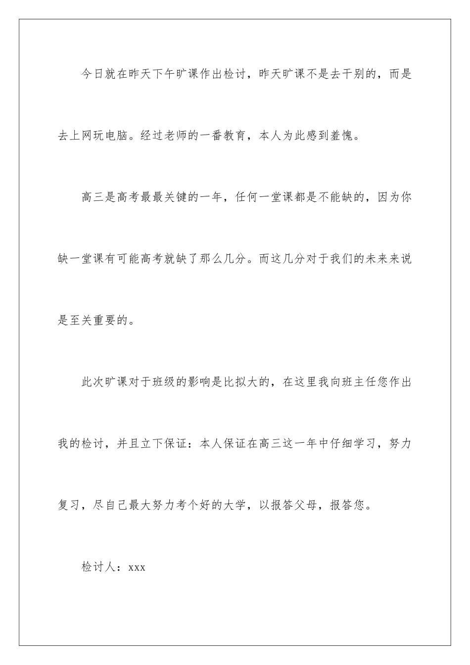 2024年逃课检讨书(15篇)_第2页