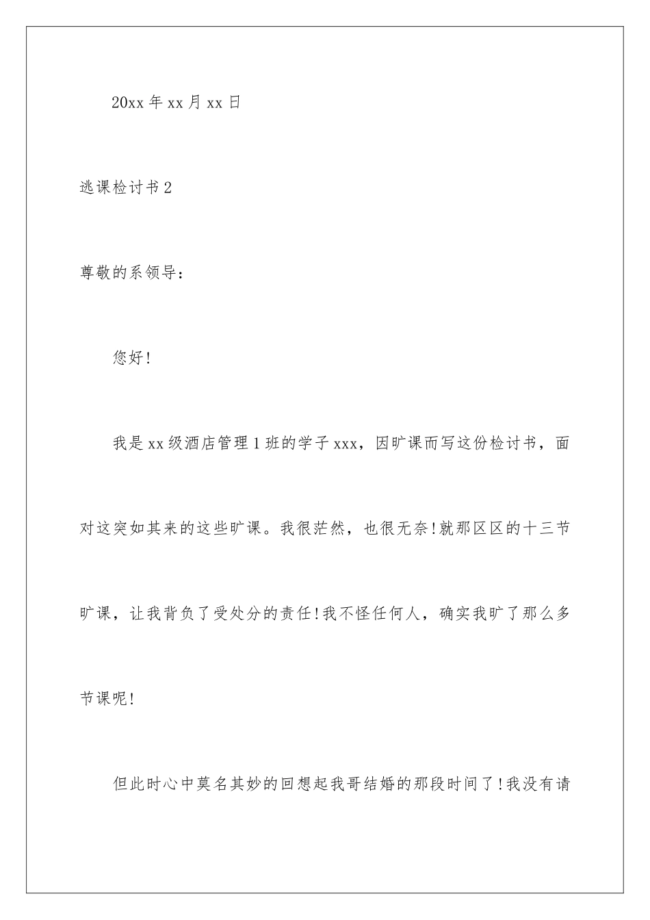 2024年逃课检讨书(15篇)_第3页