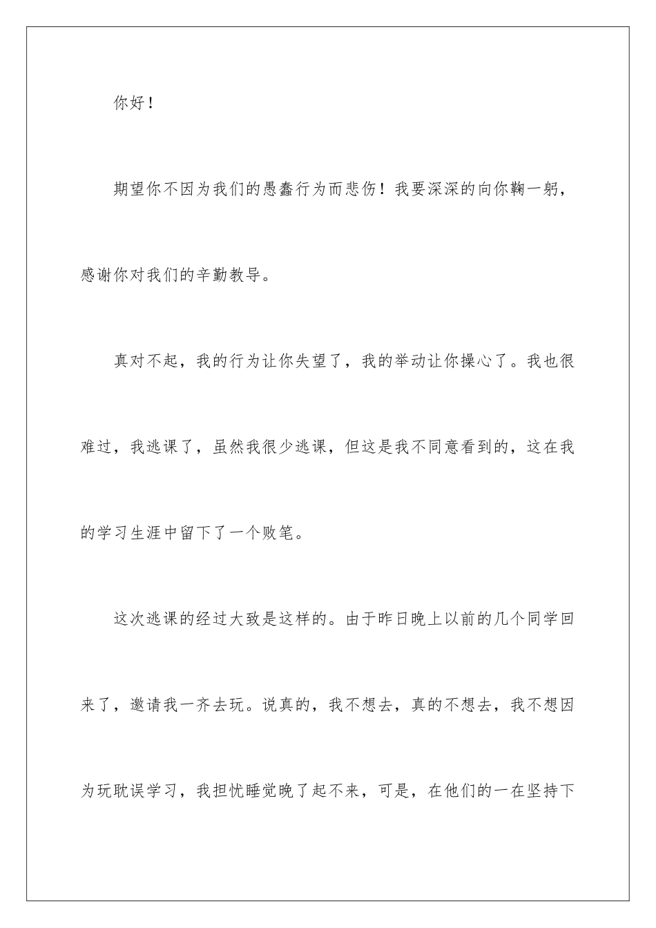 2024年逃课检讨书_第2页