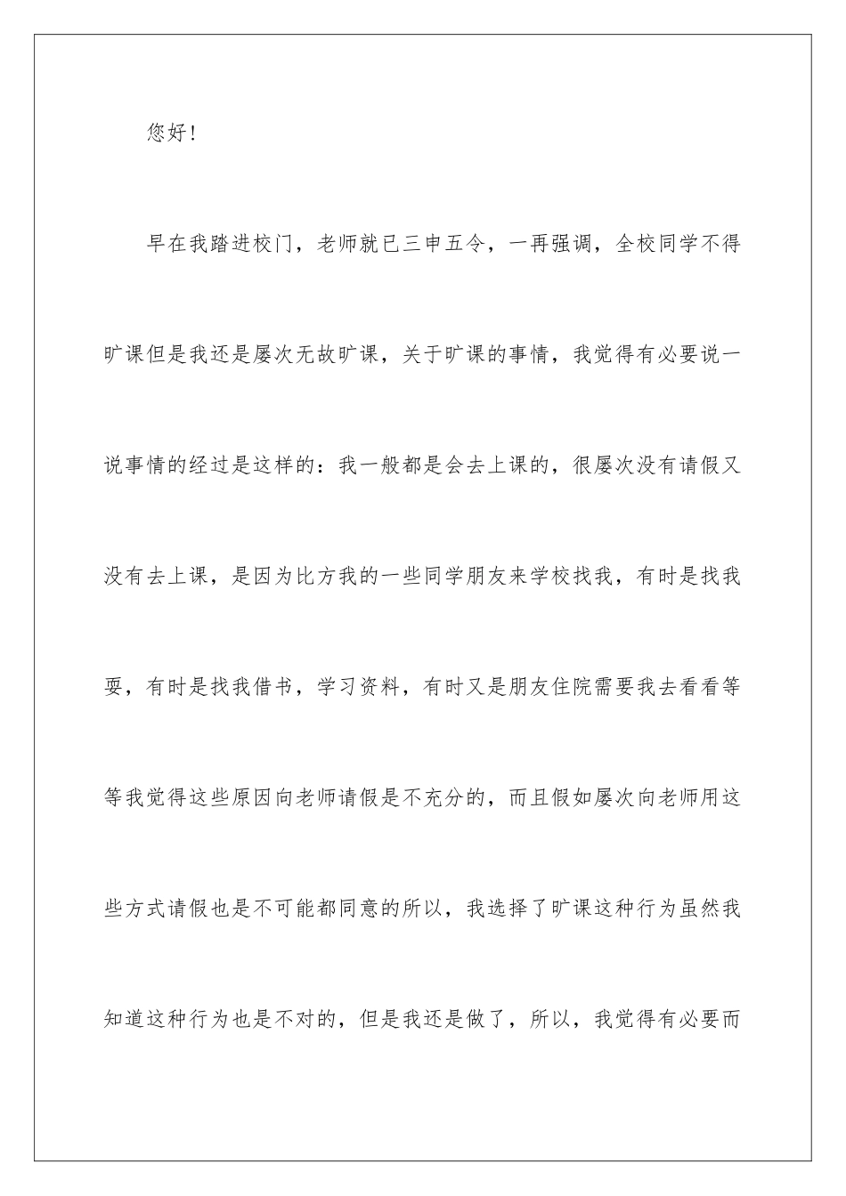 2024年逃课学生检讨书五篇_第2页
