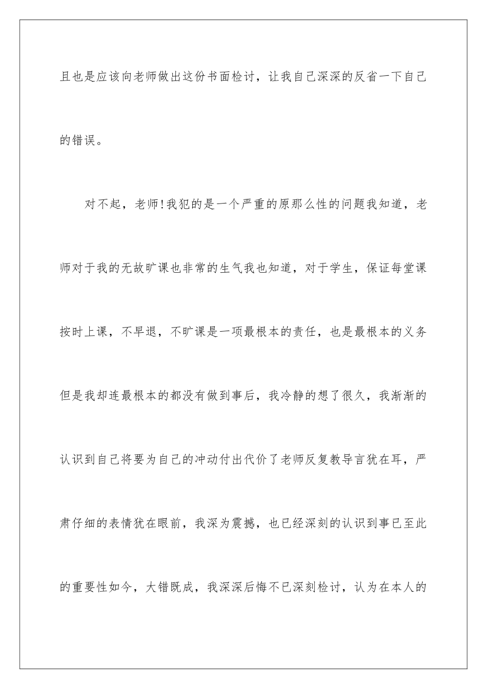 2024年逃课学生检讨书五篇_第3页