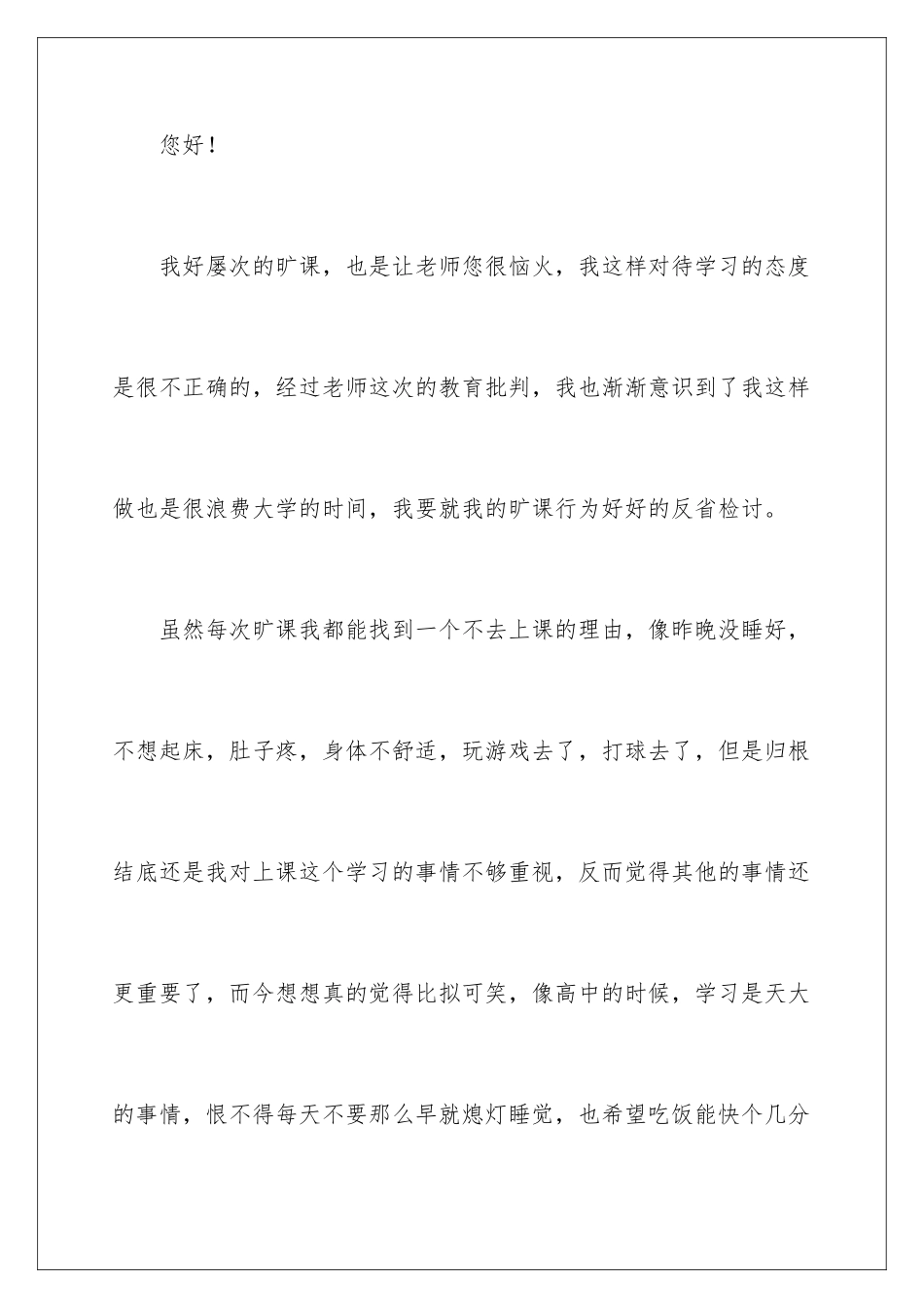 2024年逃课检讨书集锦15篇_第2页