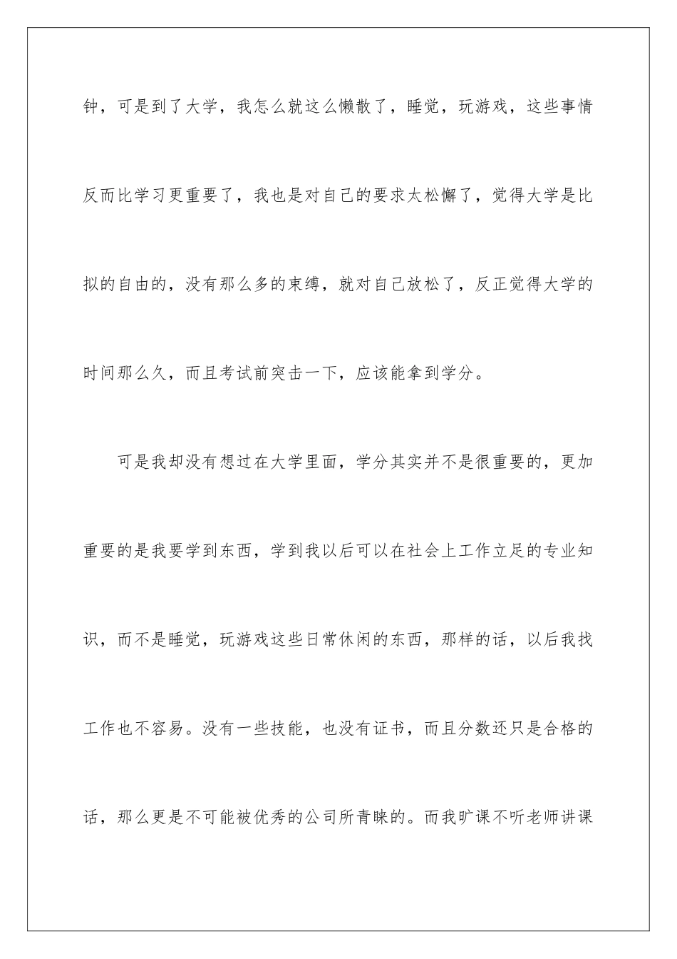 2024年逃课检讨书集锦15篇_第3页