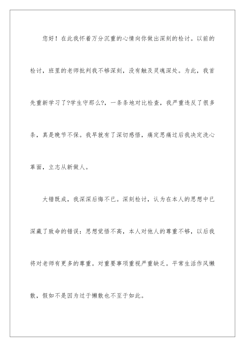 2024年逃课检讨书15篇_第2页