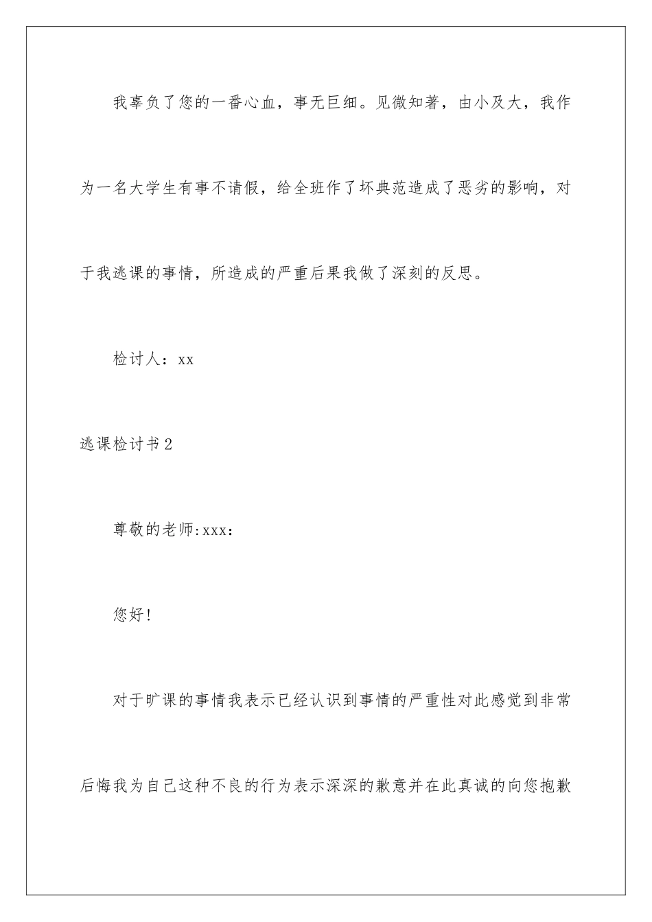 2024年逃课检讨书15篇_第3页