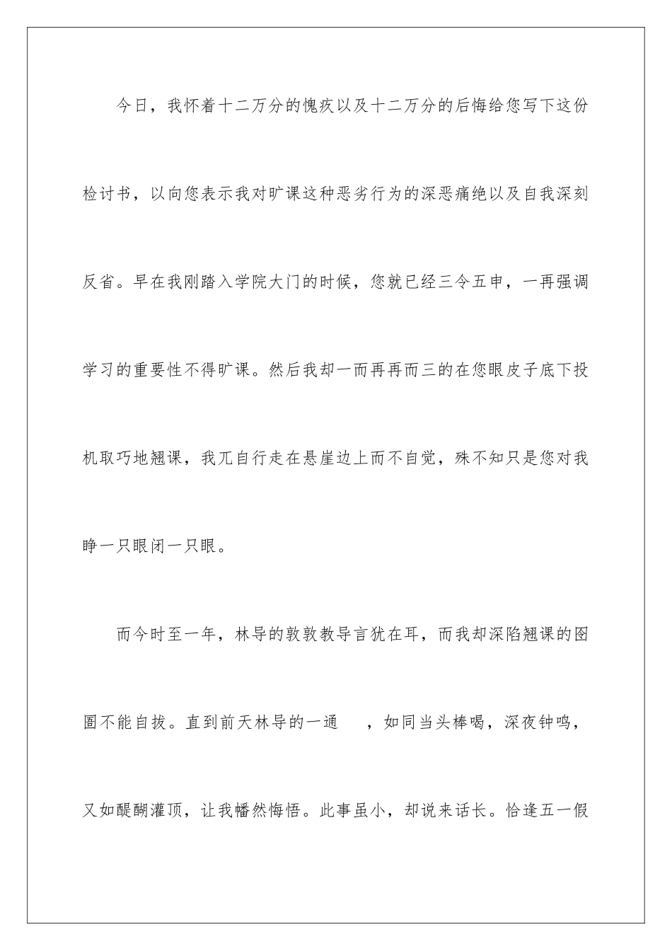 2024年逃课的检讨书15篇_第2页