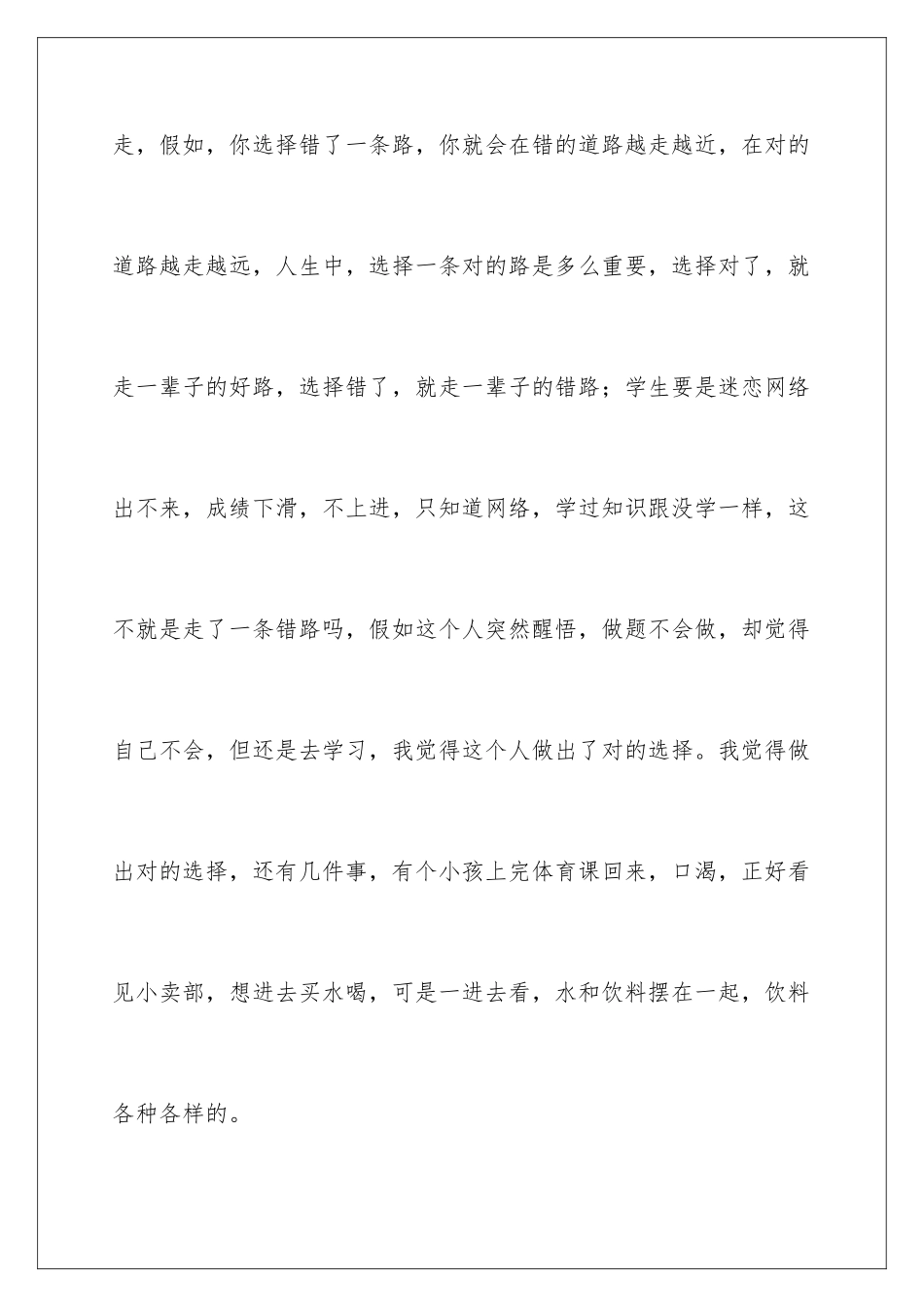 2024年选择初三作文_第2页