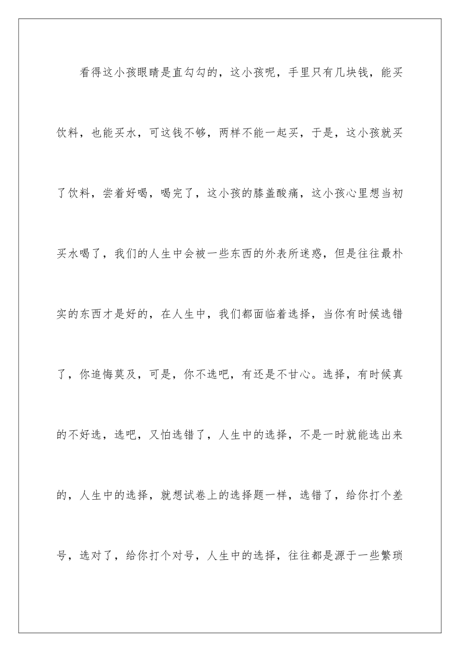 2024年选择初三作文_第3页