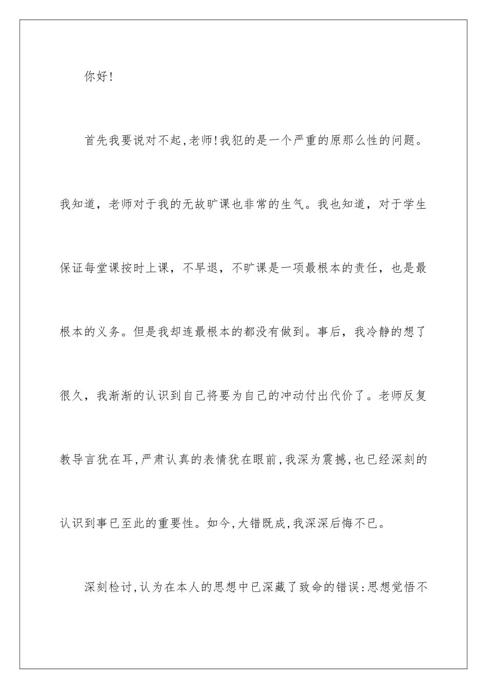 2024年逃课的检讨书_第2页