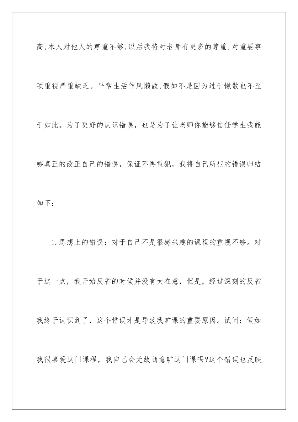 2024年逃课的检讨书_第3页