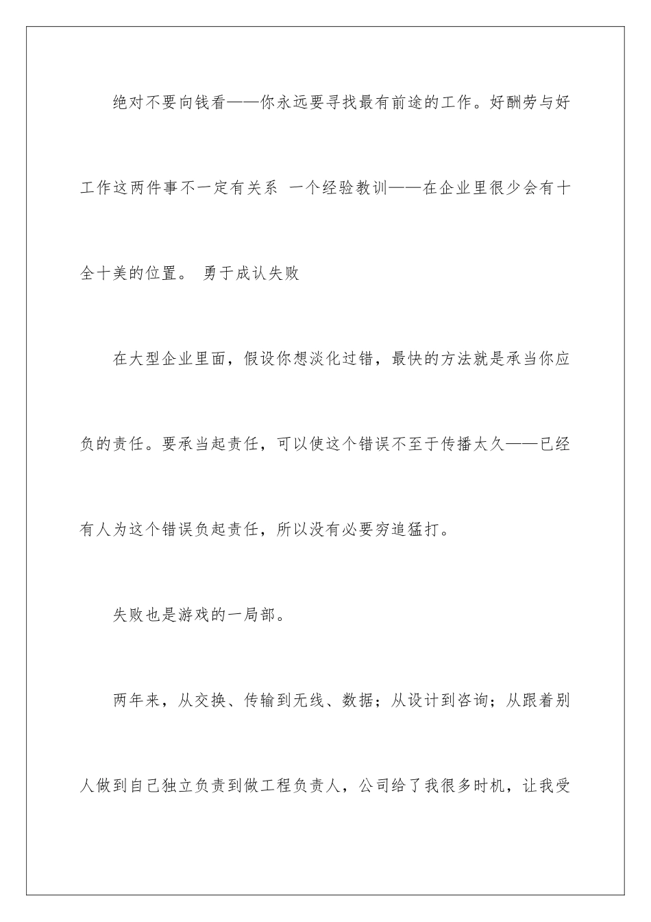 2024年通信个人述职报告6篇_第2页