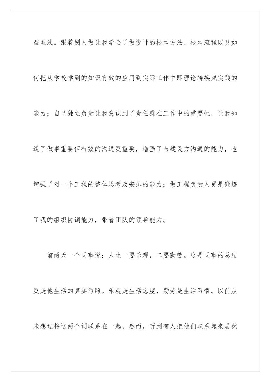 2024年通信个人述职报告6篇_第3页