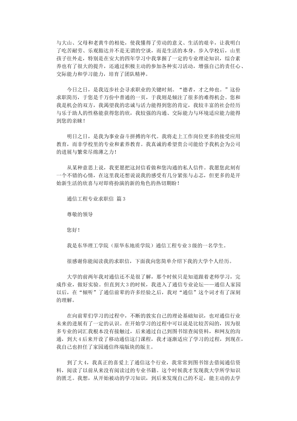 2024年通信工程专业求职信_第2页