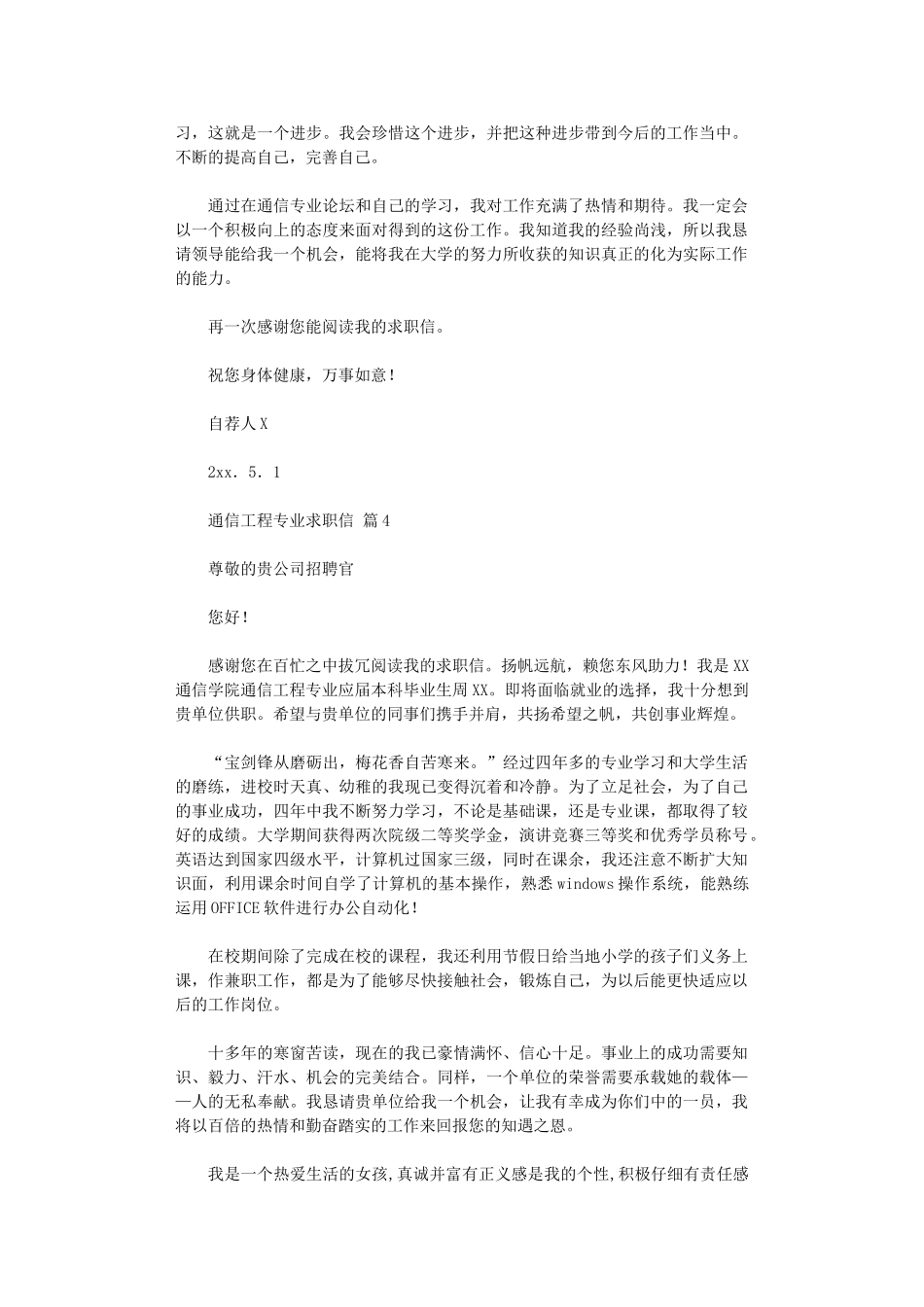 2024年通信工程专业求职信_第3页