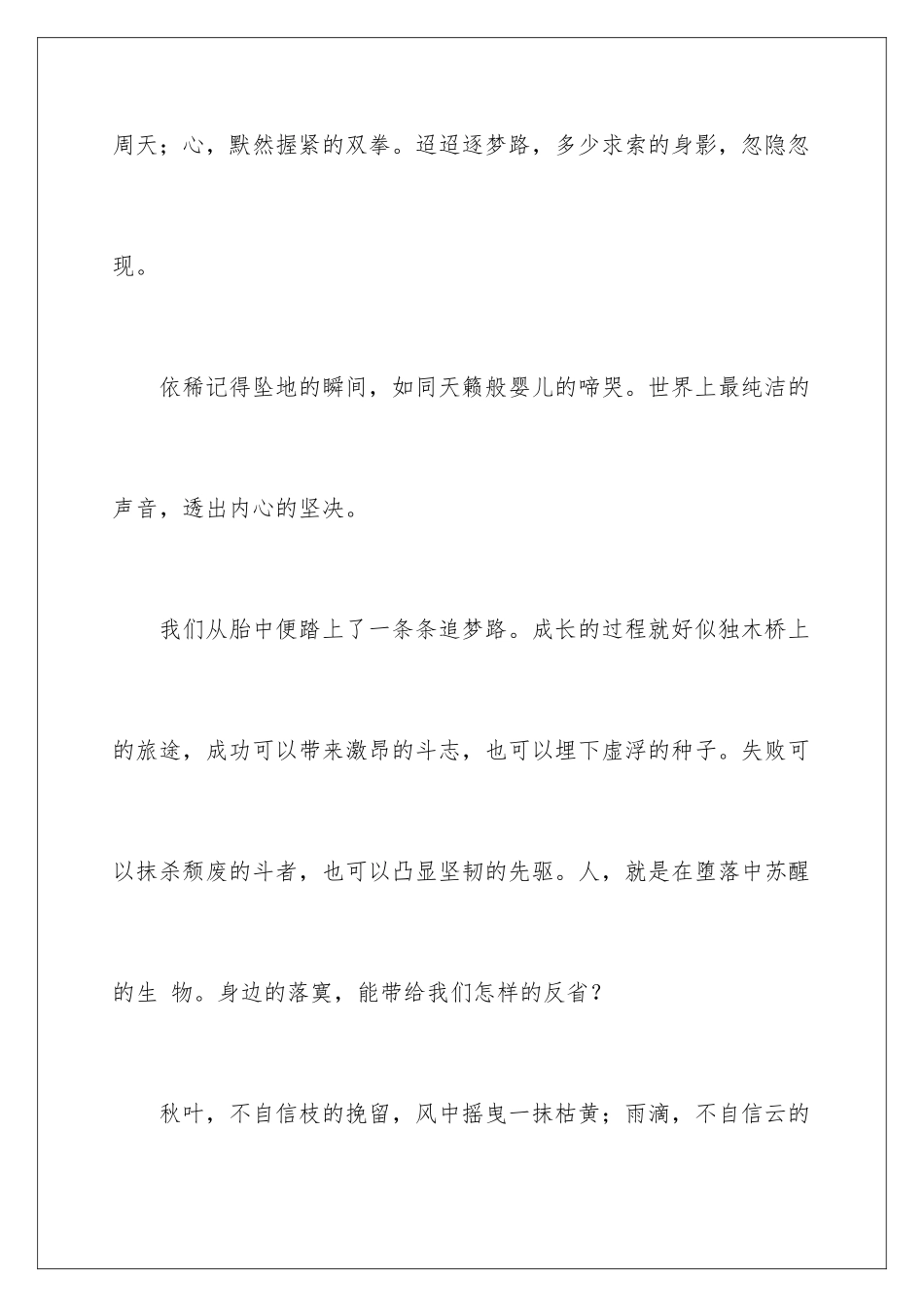 2024年逐梦前行演讲稿_第2页