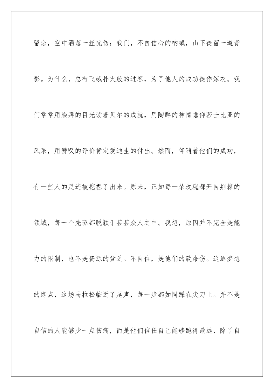 2024年逐梦前行演讲稿_第3页