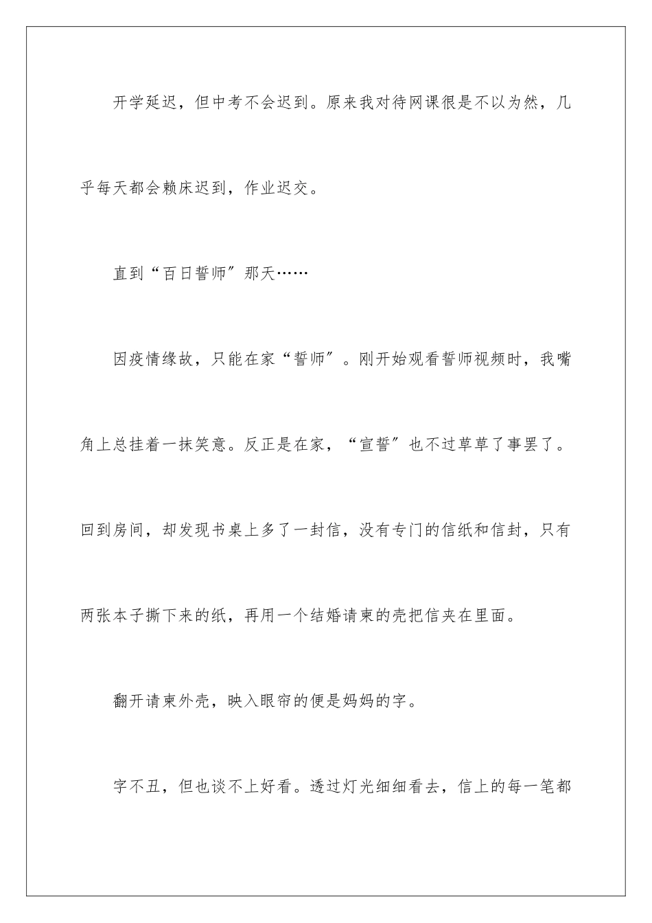 2024年选择中考满分作文_第2页