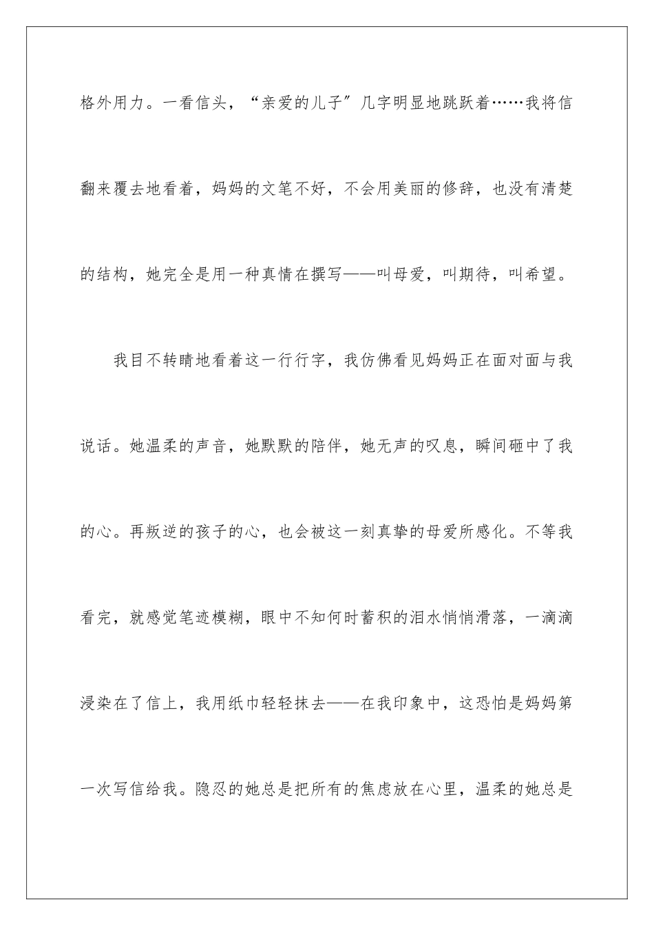 2024年选择中考满分作文_第3页