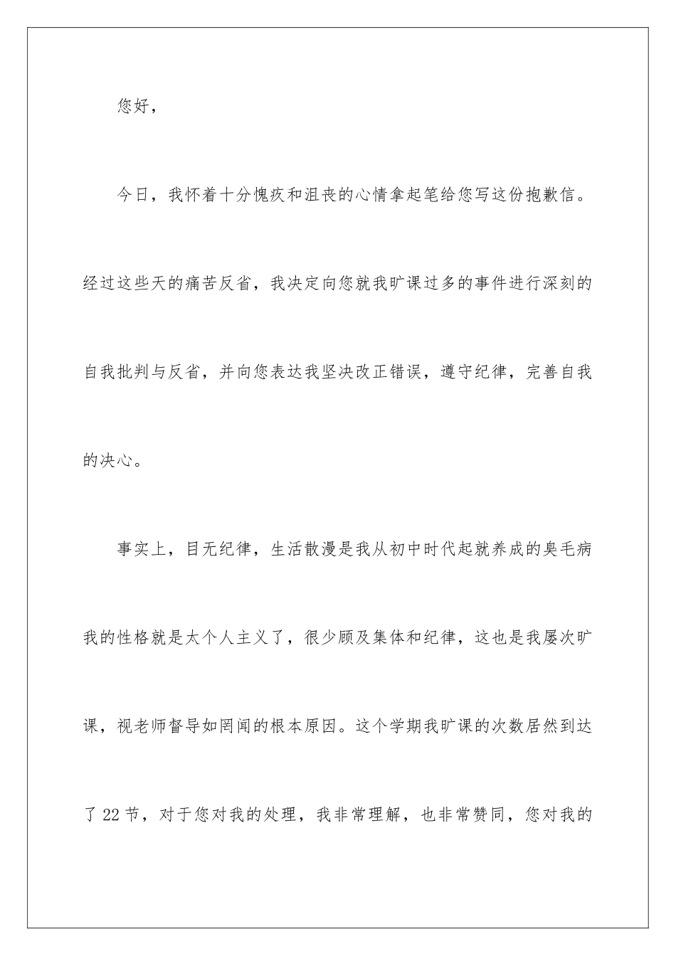 2024年逃课的道歉信_第2页