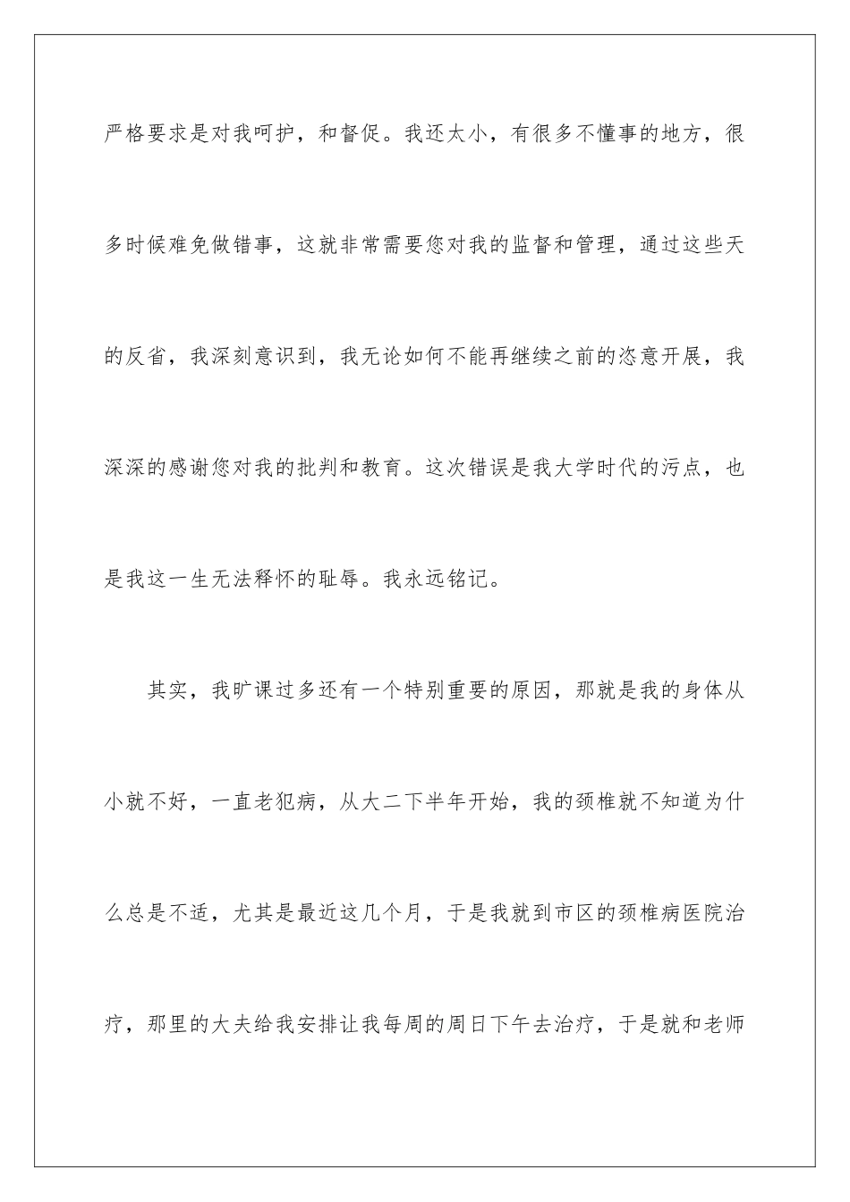 2024年逃课的道歉信_第3页