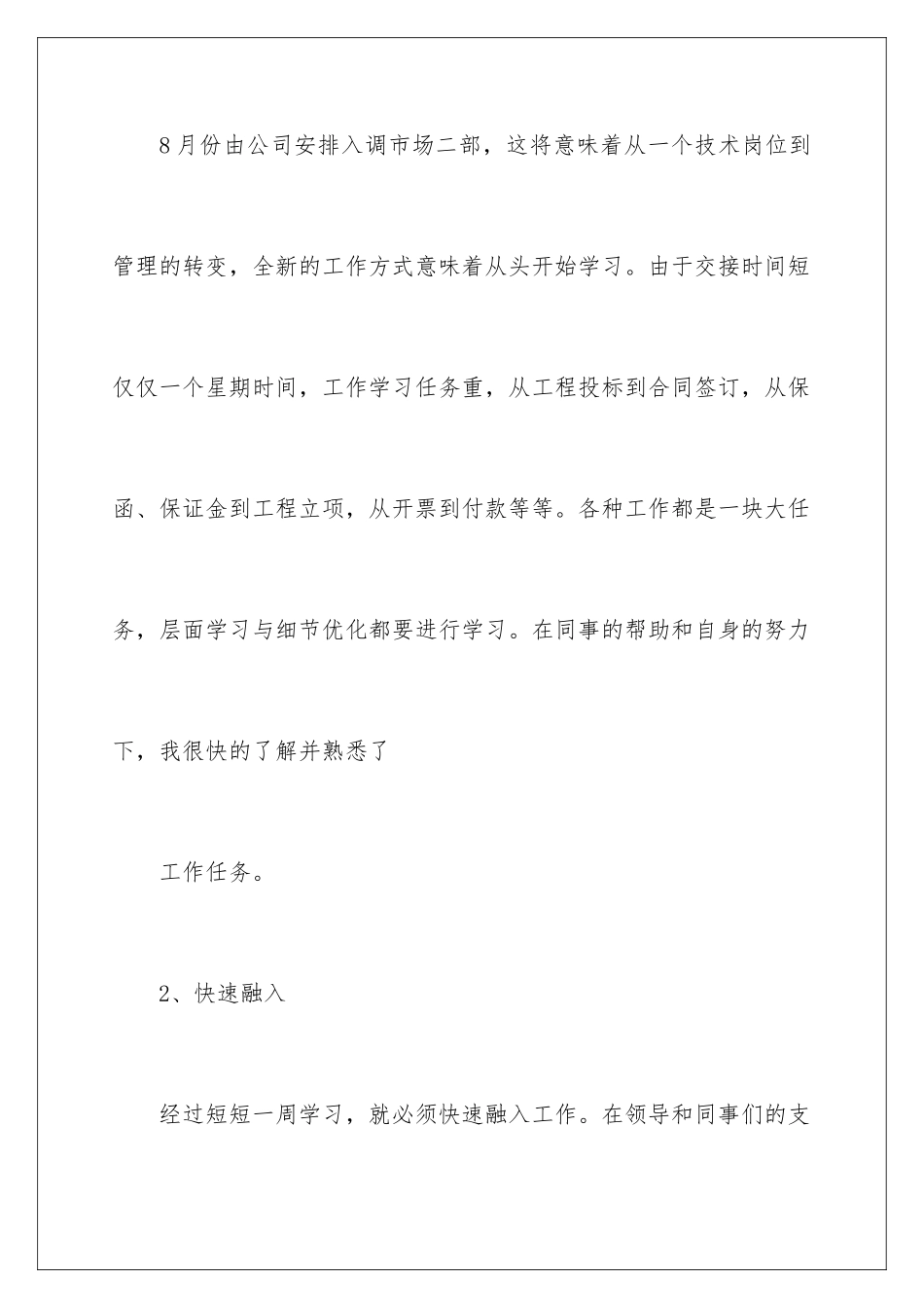 2024年通信工程年终总结_第2页