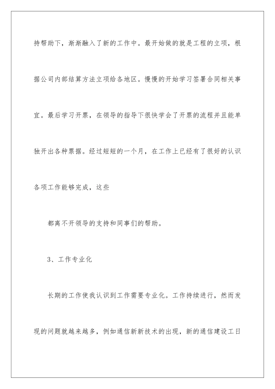 2024年通信工程年终总结_第3页