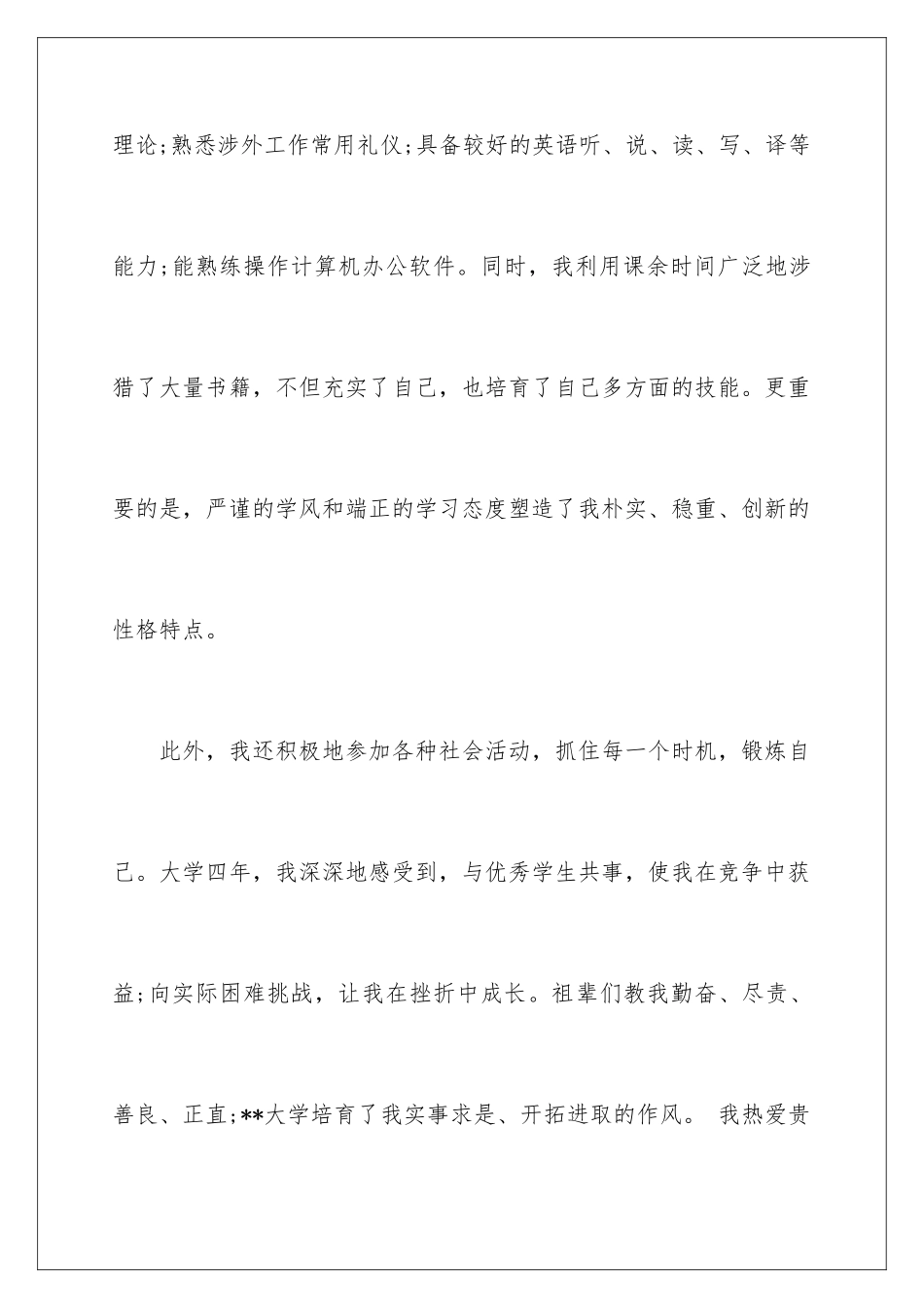 2024年通信工程毕业生求职信8篇_第3页