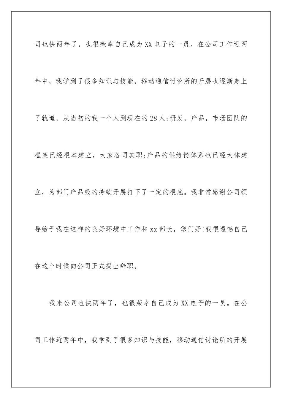 2024年通信辞职报告集锦5篇_第2页