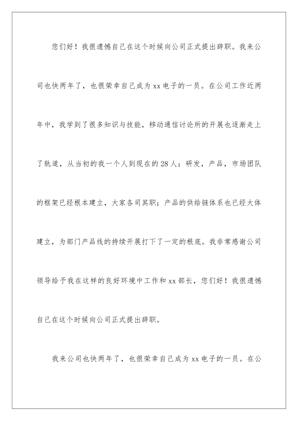 2024年通信辞职报告_第2页