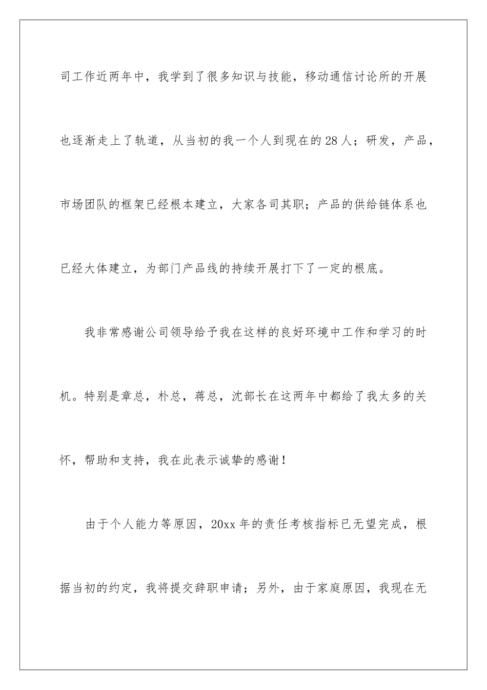 2024年通信辞职报告_第3页