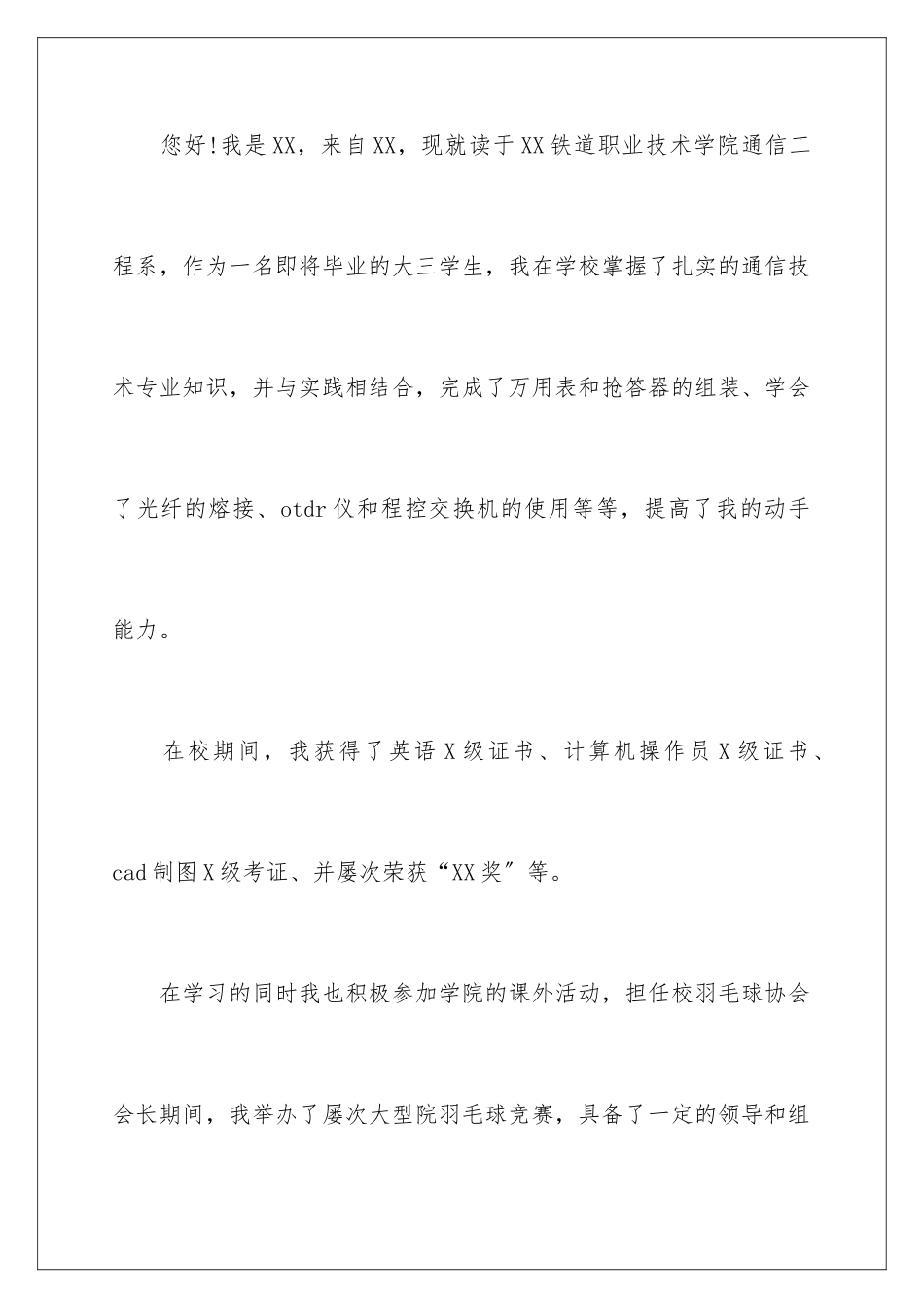 2024年通信工程求职信合集8篇_第2页